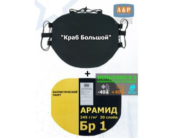 Пятиточечник тактический "Краб Большой" с баллистическим пакетом из арамида (кевлар) Бр 1. Цвет: черный.