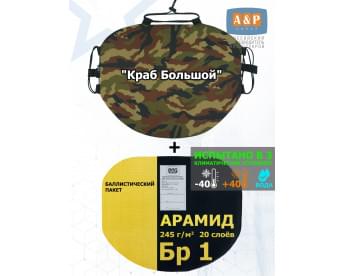 Пятиточечник тактический "Краб Большой" с баллистическим пакетом из арамида (кевлар) Бр 1. Цвет: камуфляж.