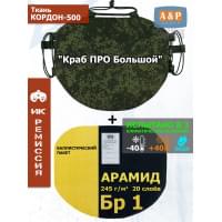 Пятиточечник тактический "Краб ПРО Большой" с баллистическим пакетом из арамида (кевлар) Бр 1. Цвет: ЕМР (цифра).