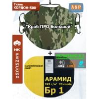 Пятиточечник тактический "Краб ПРО Большой" с баллистическим пакетом из арамида (кевлар) Бр 1. Цвет: мультикам.