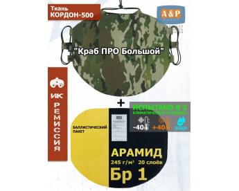 Пятиточечник тактический "Краб ПРО Большой" с баллистическим пакетом из арамида (кевлар) Бр 1. Цвет: мультикам.