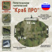 Пятиточечник тактический "Краб ПРО". 