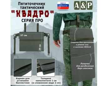 Пятиточечник тактический "Квадро". СЕРИЯ ПРО. Цвет: хаки.