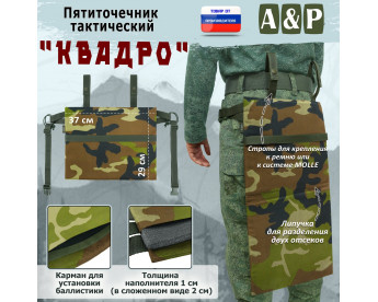 Пятиточечник тактический "Квадро". Цвет: камуфляж.