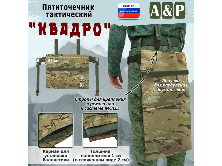 Пятиточечник тактический "Квадро". 