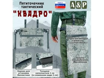 Пятиточечник тактический "Квадро". Цвет: серый пиксель.