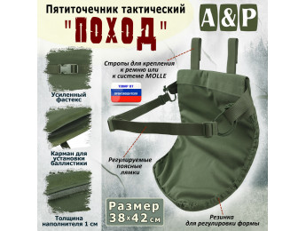 Пятиточечник тактический "Поход". Цвет: хаки.