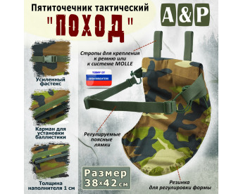 Пятиточечник тактический "Поход". Цвет: камуфляж.