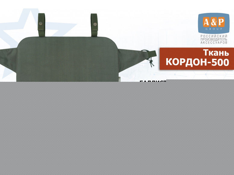 Пятиточечник тактический "Скат ПРО Большой" с баллистическим пакетом из арамида (кевлар) Бр 1. 