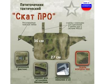 Пятиточечник тактический "Скат ПРО". Цвет: мох зеленый (Балтекс, Россия).
