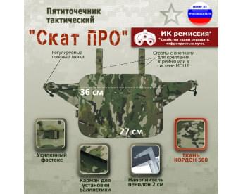 Пятиточечник тактический "Скат ПРО". Цвет: мультикам.