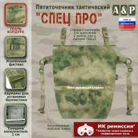 Пятиточечник тактический "Спец ПРО". Цвет: A-TACS FG.