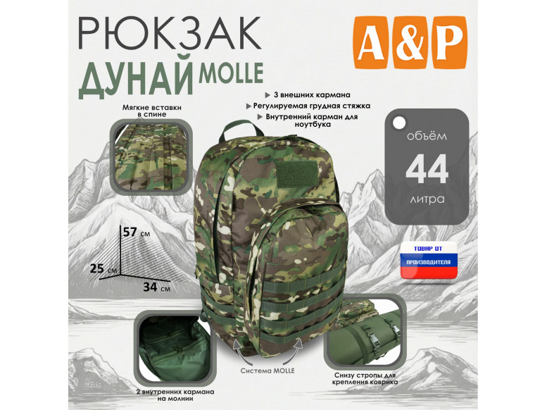 Рюкзак туристический "Дунай MOLLE", 44 литра. 