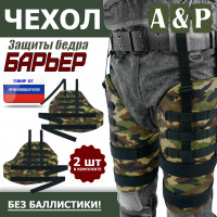 Чехол защиты бедра "Барьер". Цвет: камуфляж.