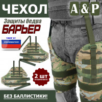 Чехол защиты бедра "Барьер". Цвет: мультикам.