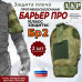 Защита плеча "Барьер ПРО" противоосколочная. Класс защиты Бр 2. 