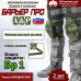 Защита колен "Барьер ПРО". Класс защиты Бр 1. 