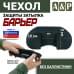 Чехол защиты затылка "Барьер". 
