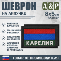 Шеврон на липучке «Флаг Карелии». Размер 80х50 мм. Цвет: черный.