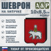 Шеврон на липучке «Герб Тюмени». Размер 100х85 мм.