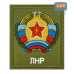 Шеврон на липучке «Герб ЛНР». Размер 100х85 мм. 