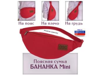 Сумка поясная "Бананка Mini". Цвет: красный.