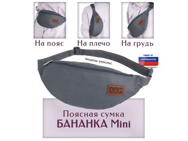 Сумка поясная "Бананка Mini". 