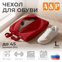 Чехол для обуви. Размер L. Цвет: красный.
