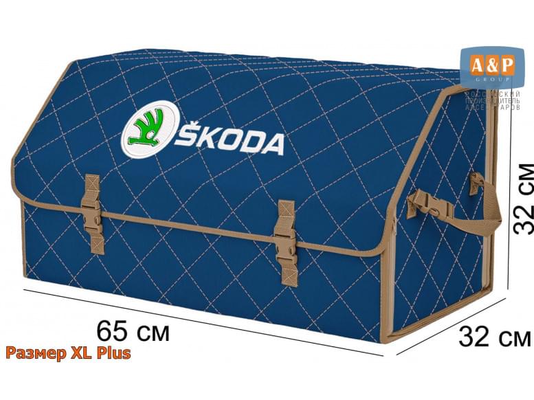 Органайзер-саквояж "Союз" в багажник Skoda (Шкода), размер XL Plus. 