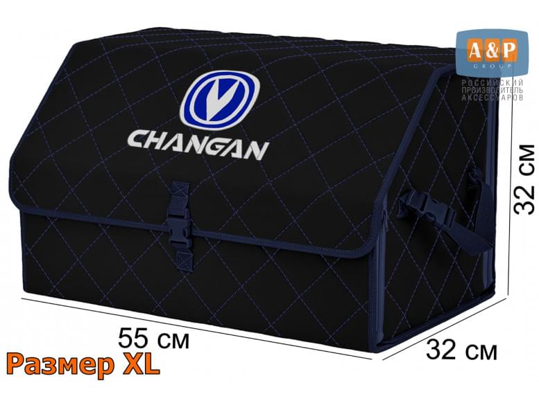 Органайзер-саквояж "Союз" в багажник Changan (Чанган), размер XL. 