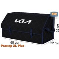 Органайзер-саквояж "Союз" в багажник KIA (КИА), размер XL Plus. Цвет: черный с синей прострочкой Ромб.