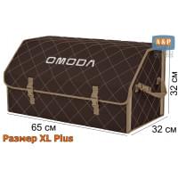 Органайзер-саквояж "Союз" в багажник Omoda (Омода), размер XL Plus. Цвет: коричневый с бежевой прострочкой Ромб.