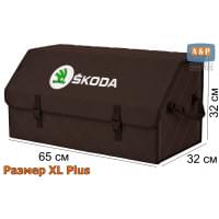 Органайзер-саквояж "Союз" в багажник Skoda (Шкода), размер XL Plus. Цвет: коричневый с коричневой прострочкой Ромб.