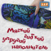 Ледянка мягкая круглая. 
