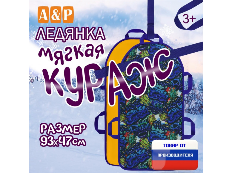 Ледянка мягкая «Кураж». 