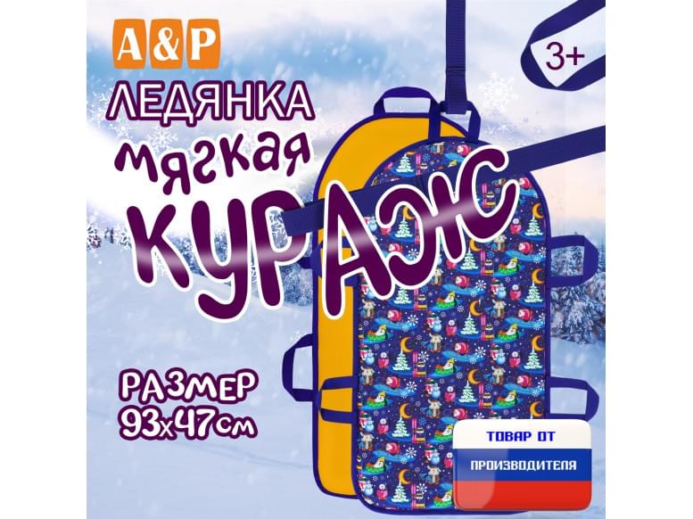 Ледянка мягкая «Кураж». 