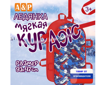 Ледянка мягкая «Кураж». Цвет: самолеты/красный.