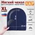 Мягкий чехол для складных наушников. Размер XL. 
