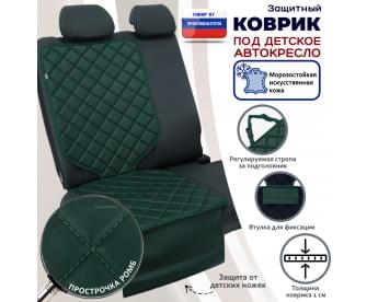 Коврик под детское автокресло. Искусственная кожа. Цвет: зеленый с зеленой прострочкой Ромб.