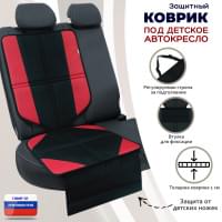 Коврик под детское автокресло. Цвет: черный/красный.