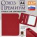 Папка для документов "Союз Премиум". Формат А4. С прострочкой Ромб. Искусственная кожа. 