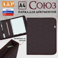 Папка для документов "Союз". Формат А4. С прострочкой Соты. Цвет: коричневый.