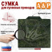 Сумка для пусковых проводов. 