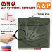 Сумка для пусковых проводов. 