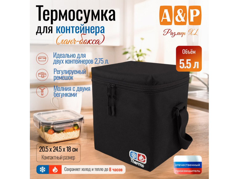 Термосумка для контейнеров (ланч-боксов). Размер XL. 