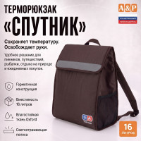Терморюкзак "Спутник". Цвет: коричневый.