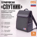 Терморюкзак "Спутник". 