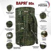 Баул армейский "Варяг", 80 литров. Цвет: ЕМР (цифра).