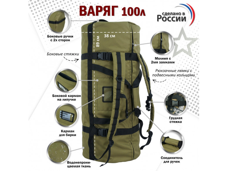 Баул армейский "Варяг", 100 литров. 