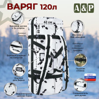 Баул армейский "Варяг", 120 литров. Цвет: клякса.